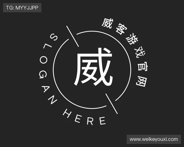 关于威客游戏官网